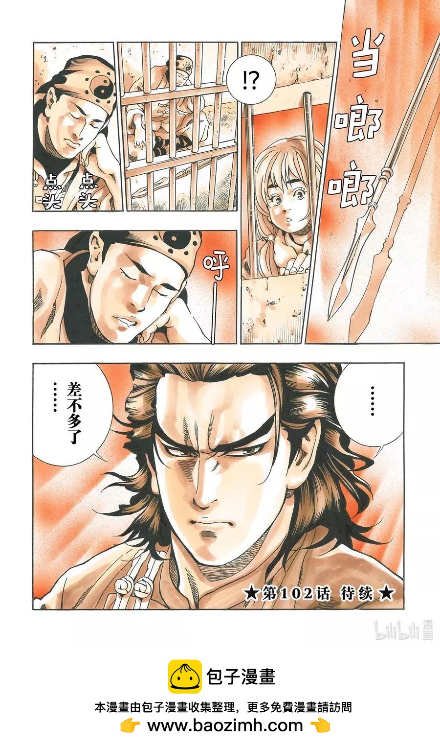 《中华小厨师》极101 周瑜之妻 第20页
