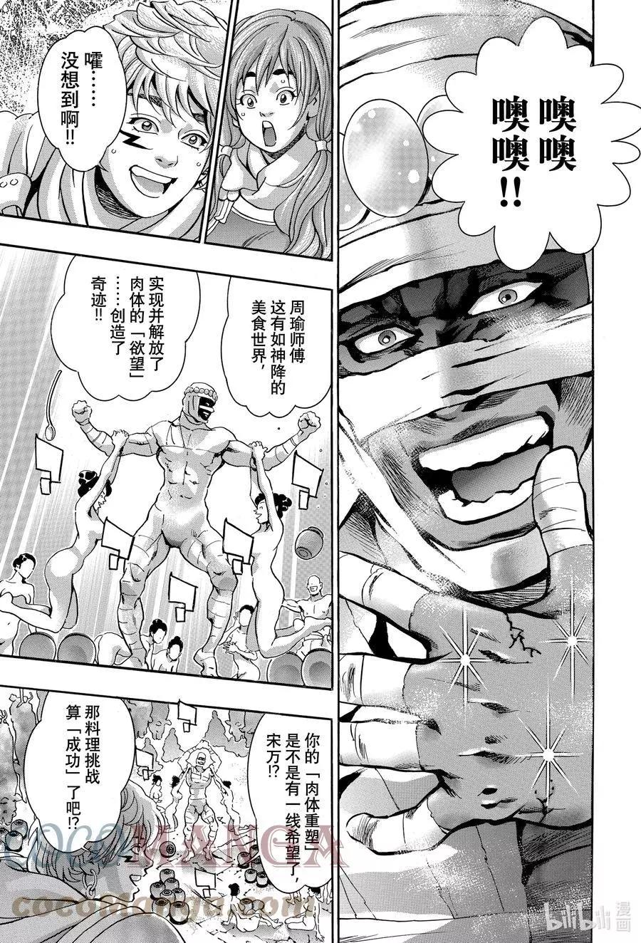 《中华小厨师》极101 周瑜之妻 第3页