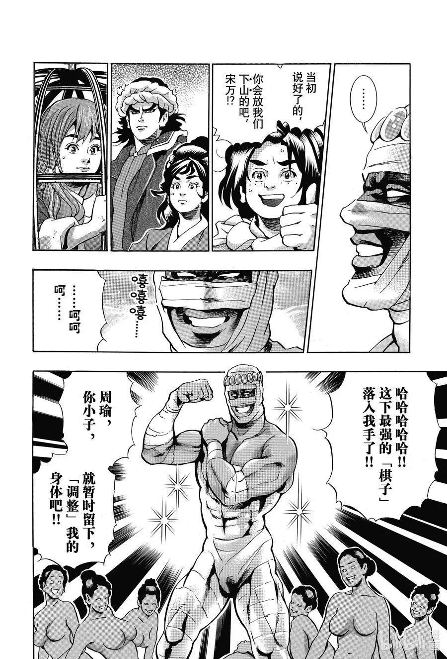 《中华小厨师》极101 周瑜之妻 第4页