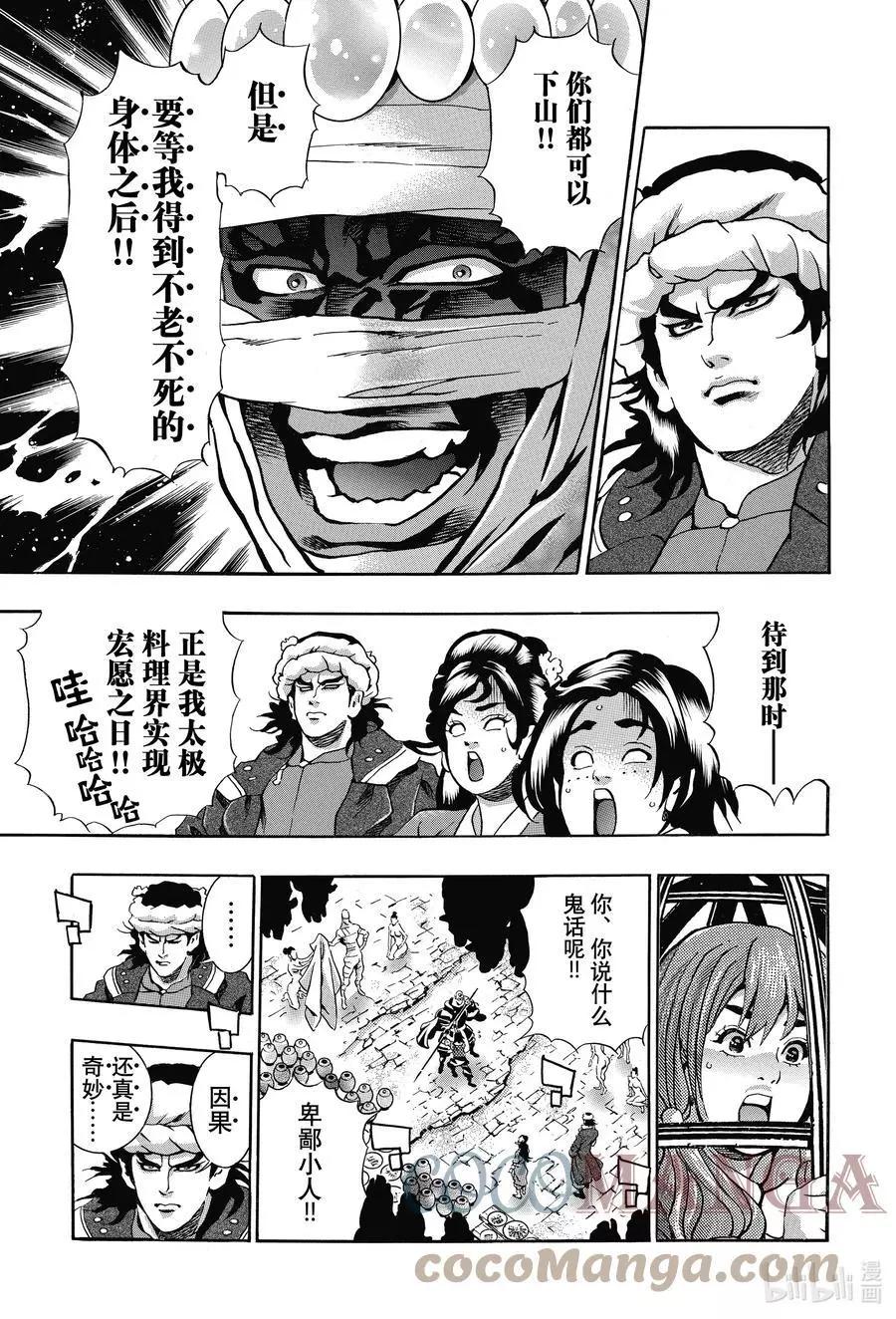 《中华小厨师》极101 周瑜之妻 第5页