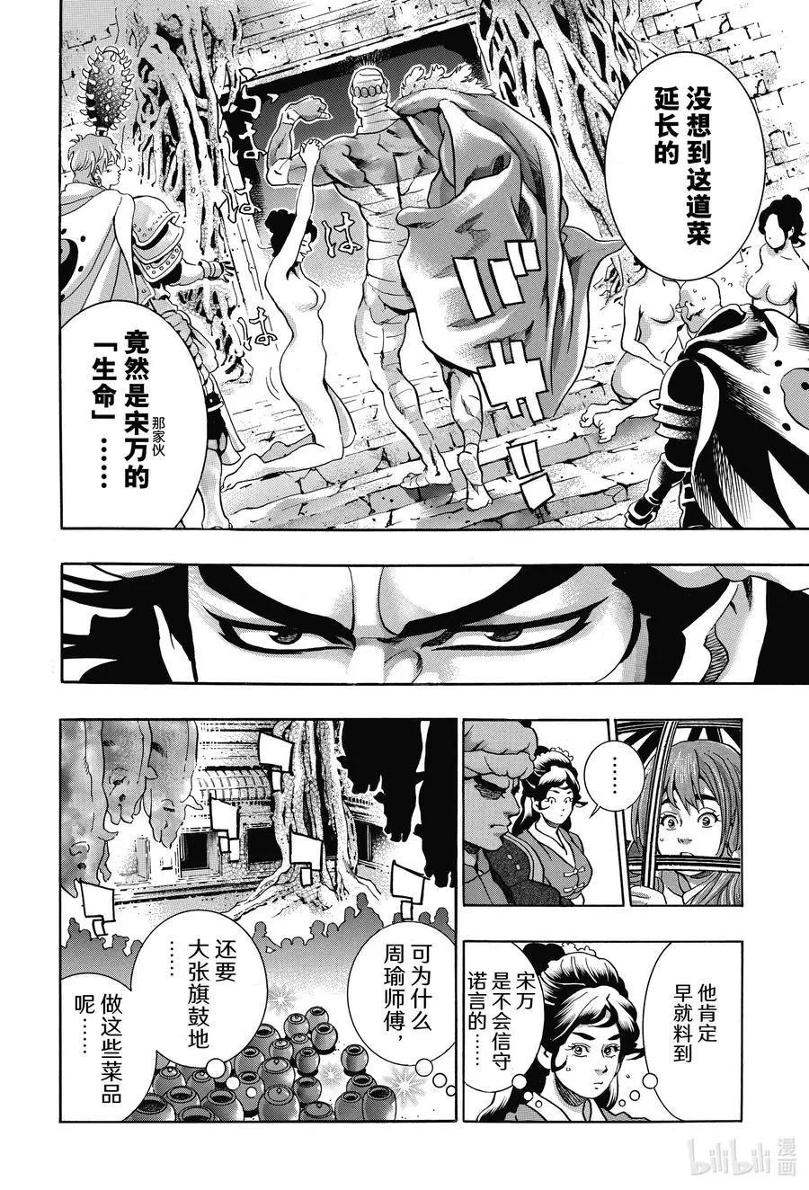 《中华小厨师》极101 周瑜之妻 第6页