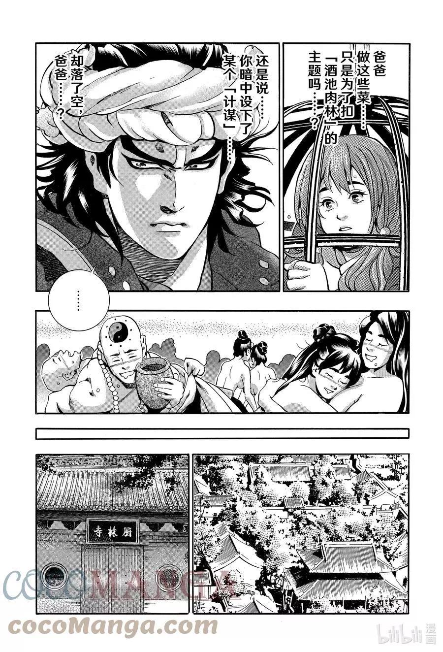 《中华小厨师》极101 周瑜之妻 第7页