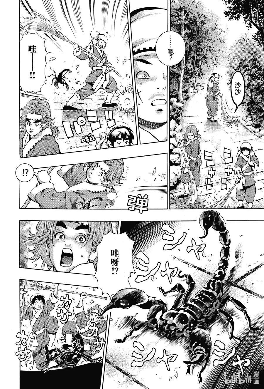 《中华小厨师》极101 周瑜之妻 第8页