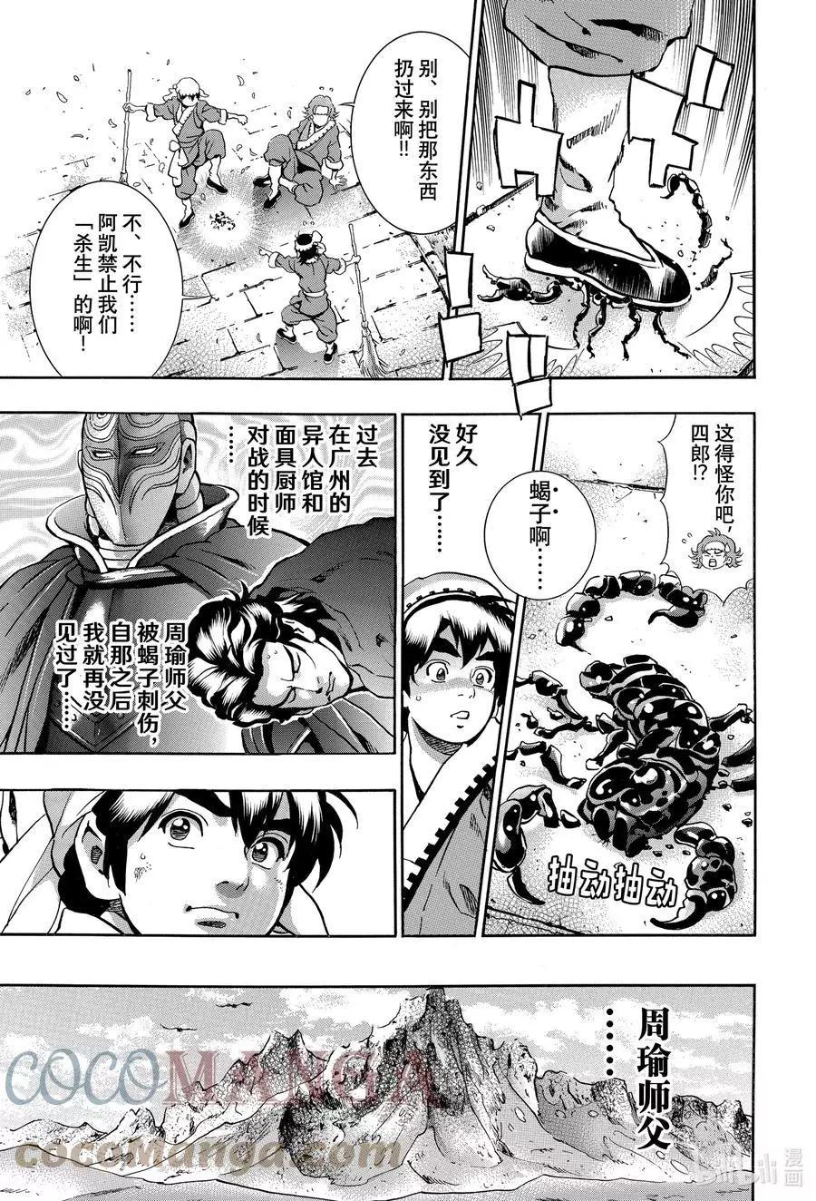 《中华小厨师》极101 周瑜之妻 第9页
