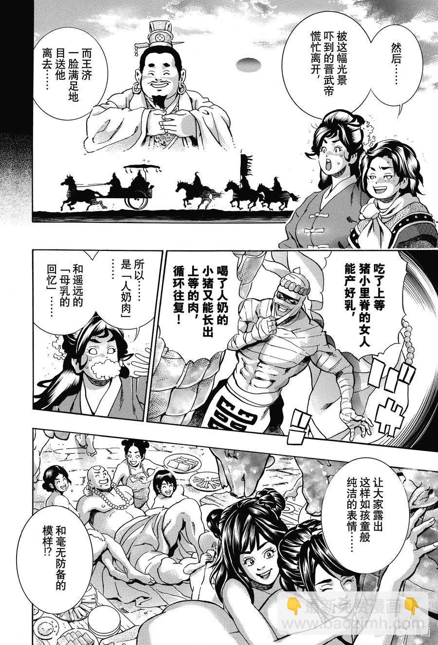 《中华小厨师》极100 遥远的记忆 第10页