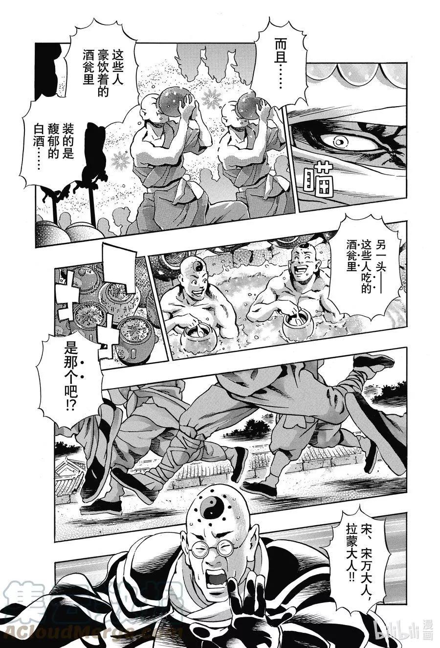 《中华小厨师》极100 遥远的记忆 第13页