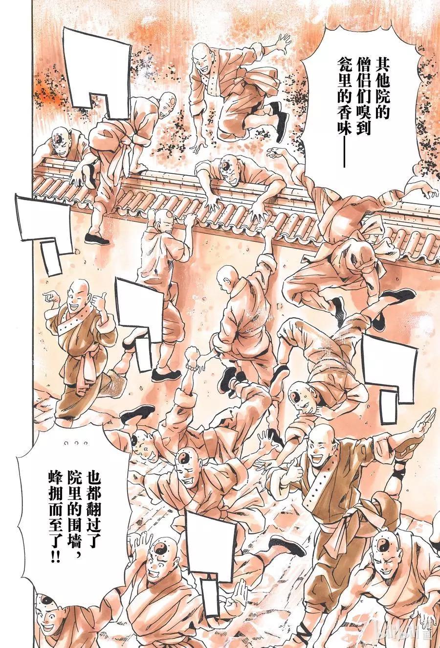《中华小厨师》极100 遥远的记忆 第14页