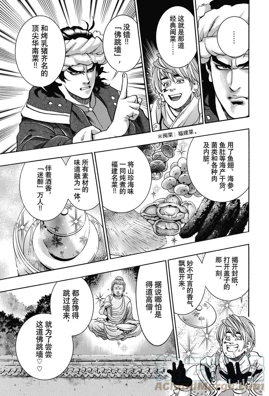 《中华小厨师》极100 遥远的记忆 第15页