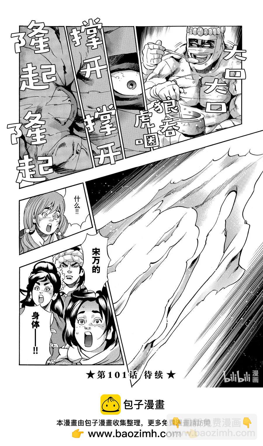《中华小厨师》极100 遥远的记忆 第18页