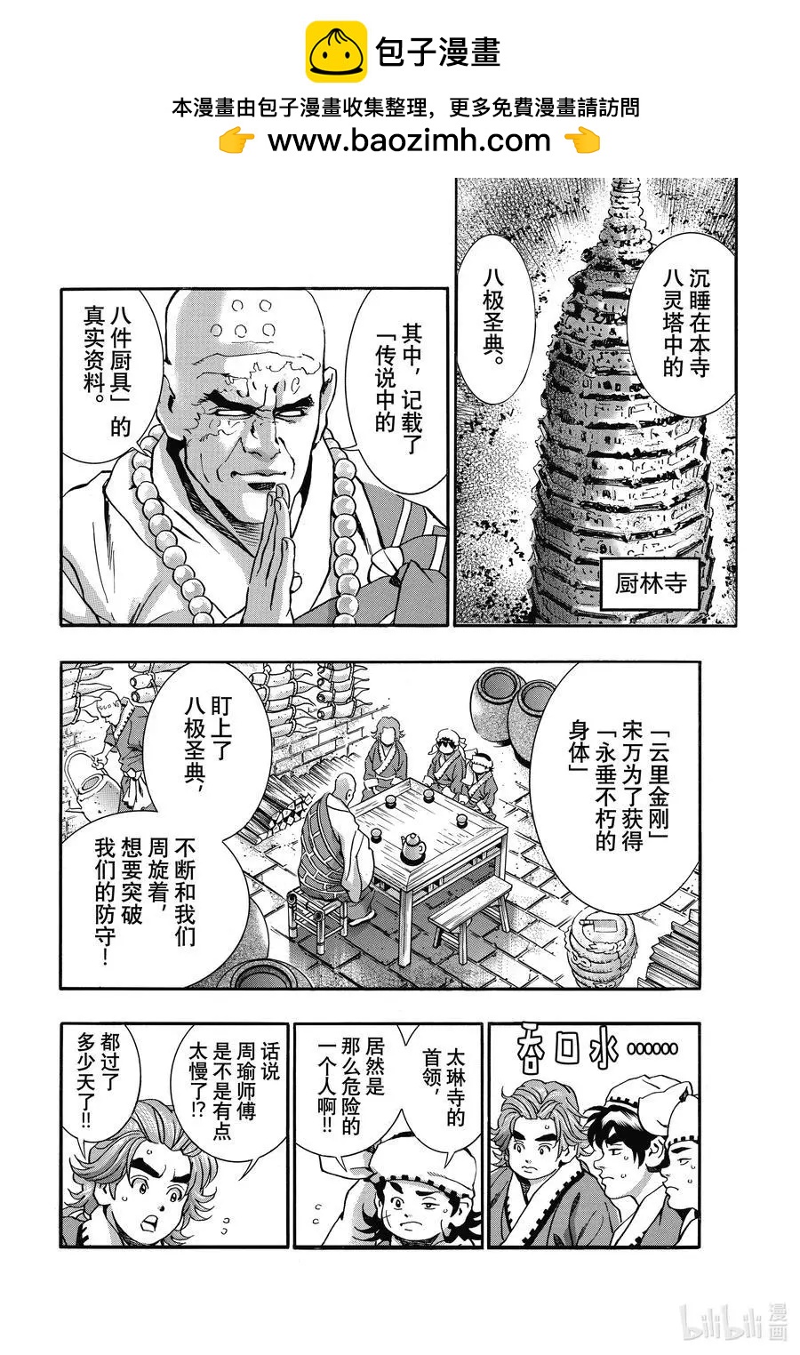 《中华小厨师》极100 遥远的记忆 第2页