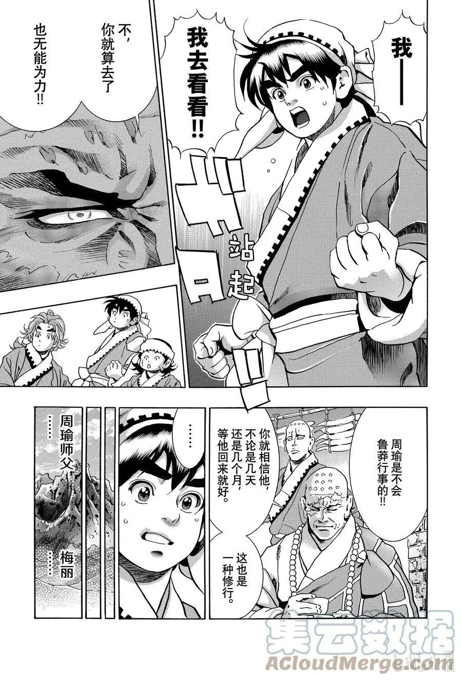 《中华小厨师》极100 遥远的记忆 第3页
