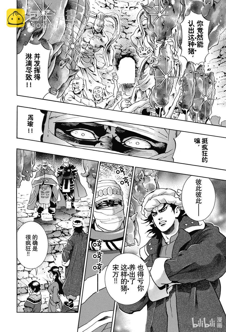 《中华小厨师》极100 遥远的记忆 第4页