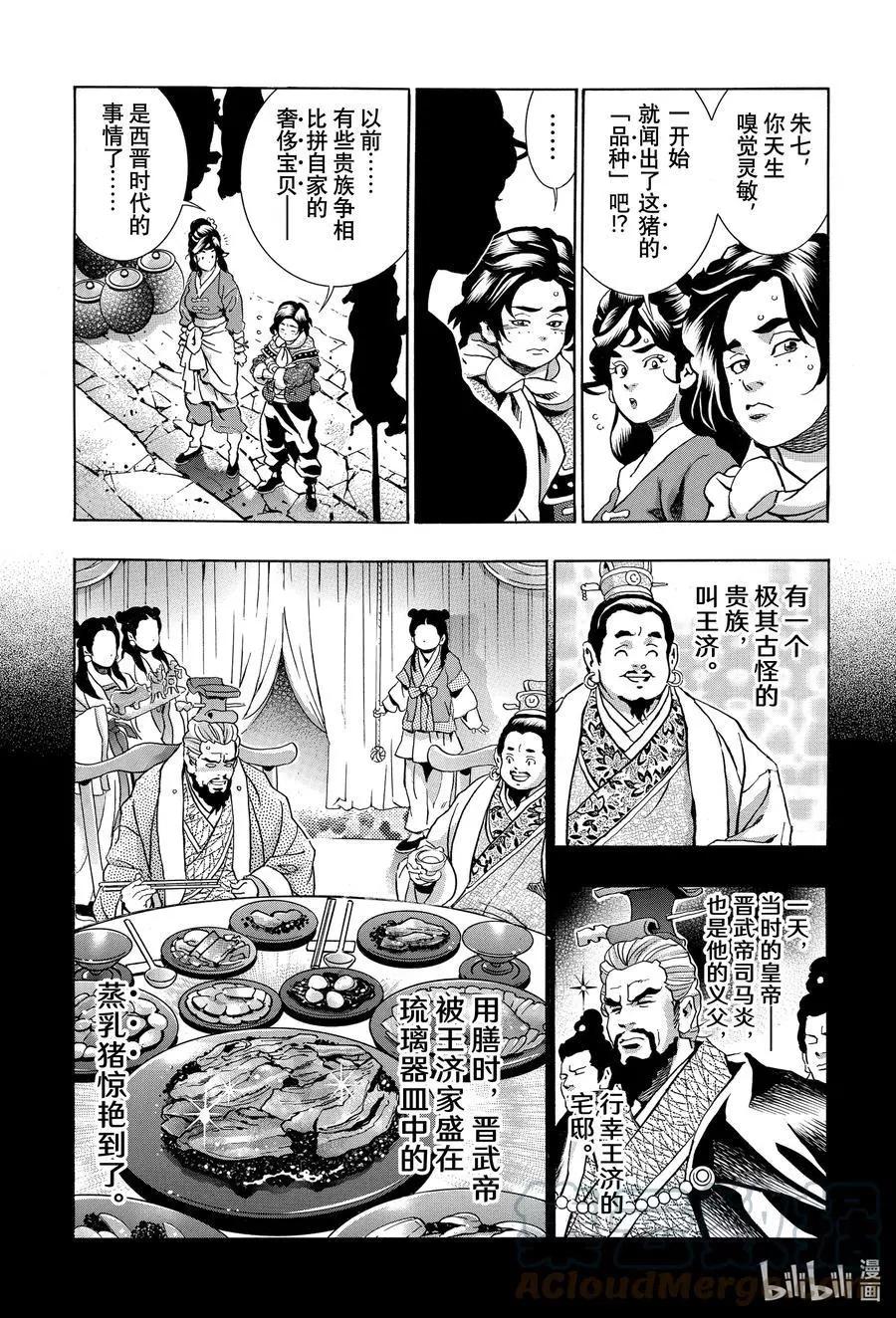 《中华小厨师》极100 遥远的记忆 第5页