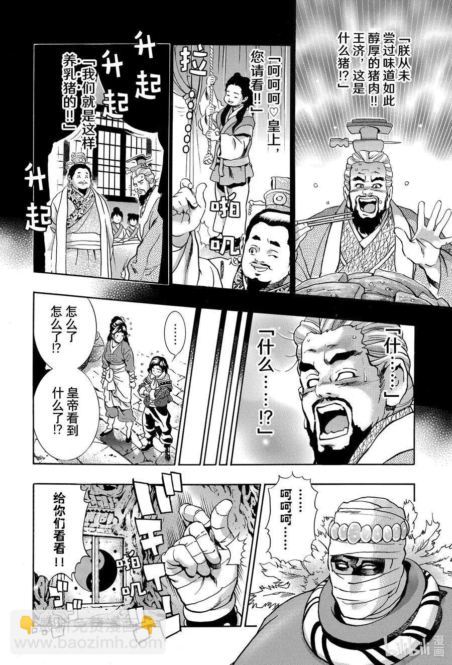 《中华小厨师》极100 遥远的记忆 第6页