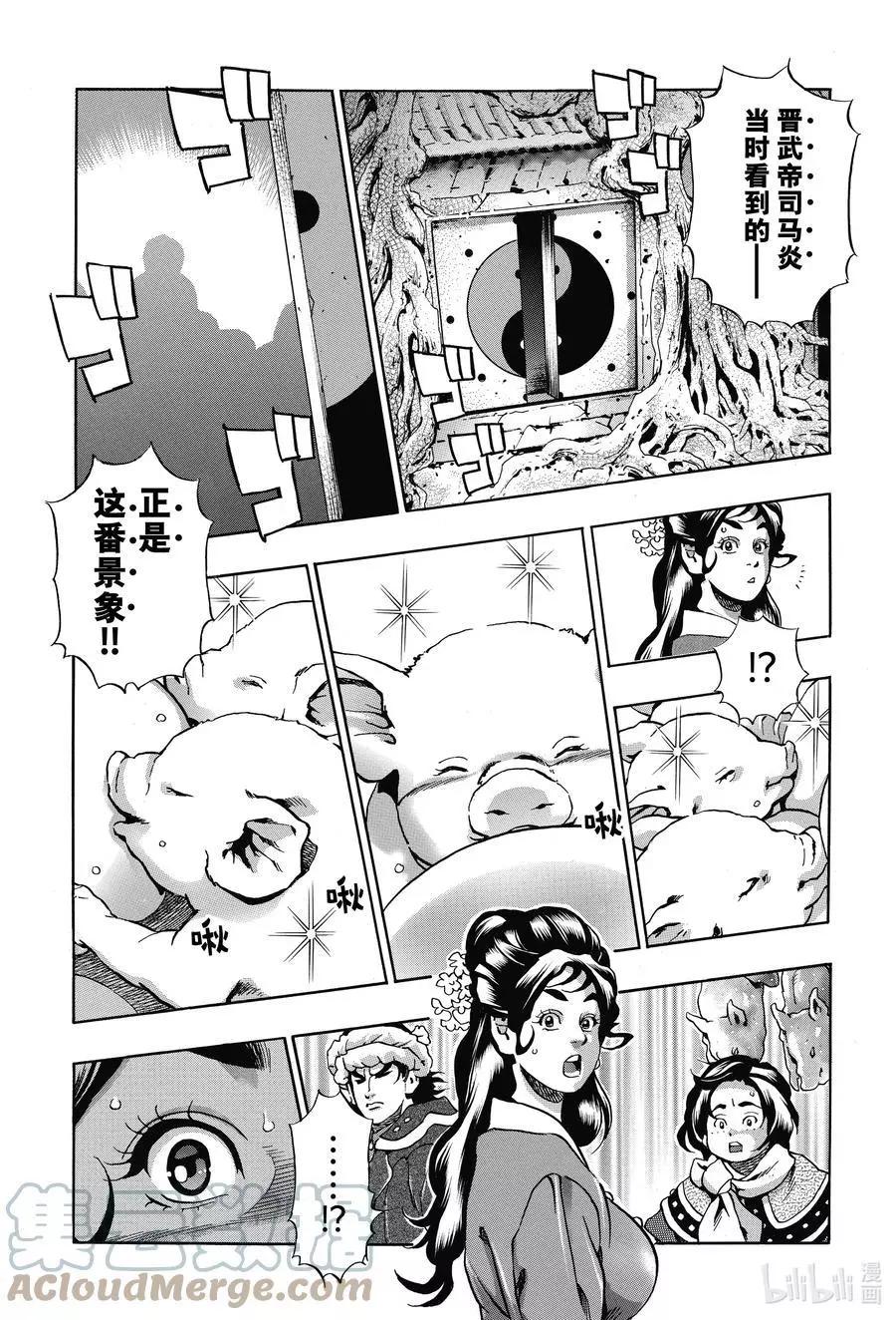《中华小厨师》极100 遥远的记忆 第7页