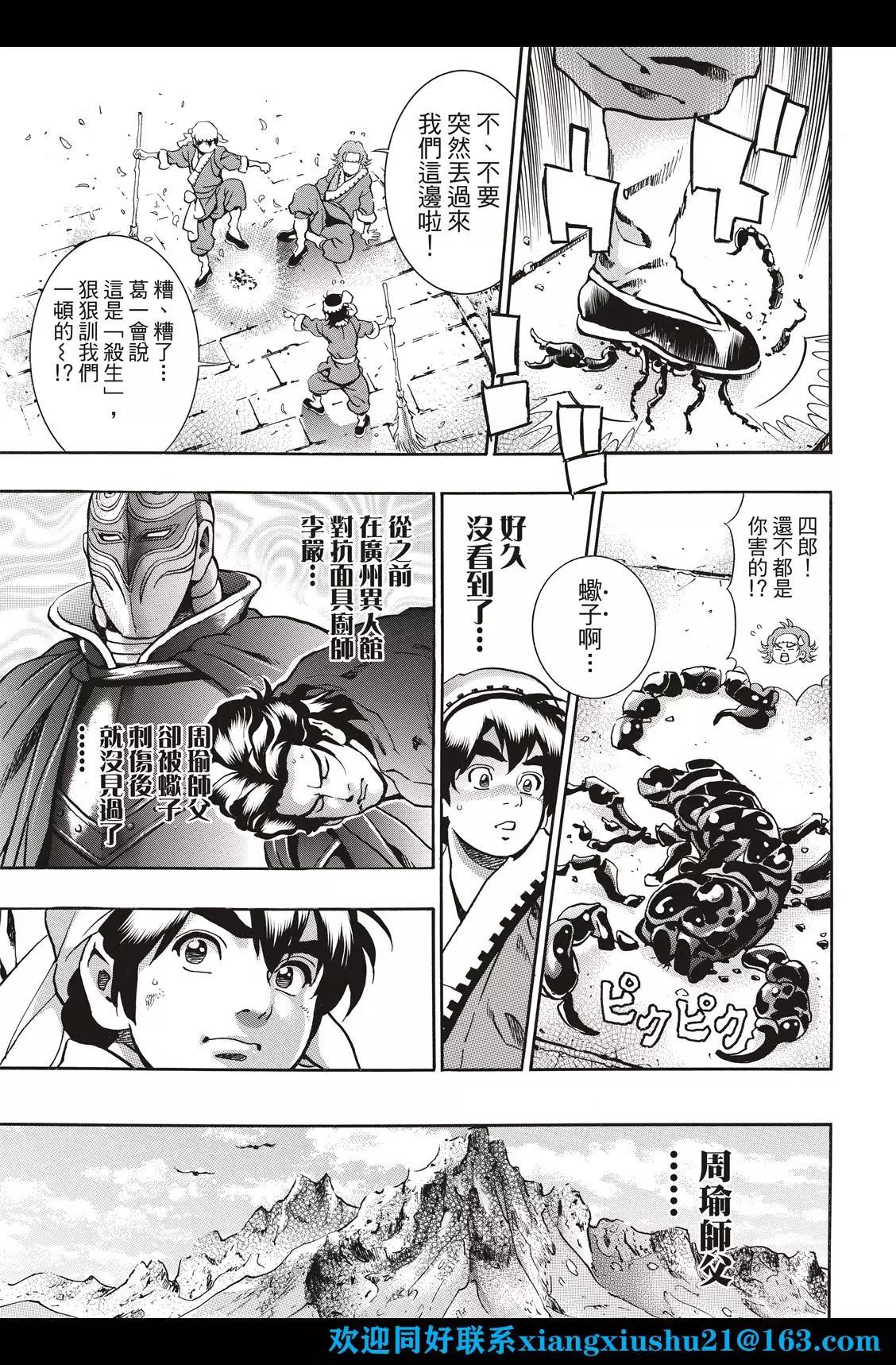 《中华小厨师》极第101话 第10页