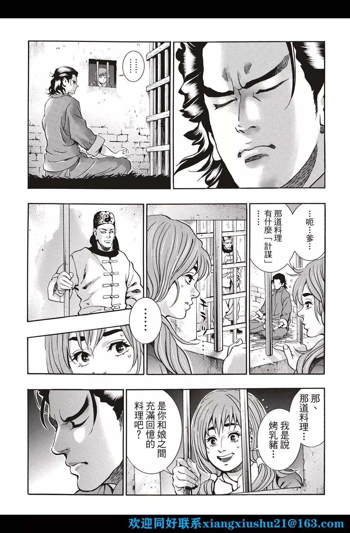 《中华小厨师》极第101话 第12页