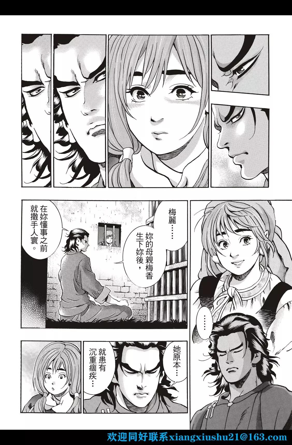 《中华小厨师》极第101话 第13页