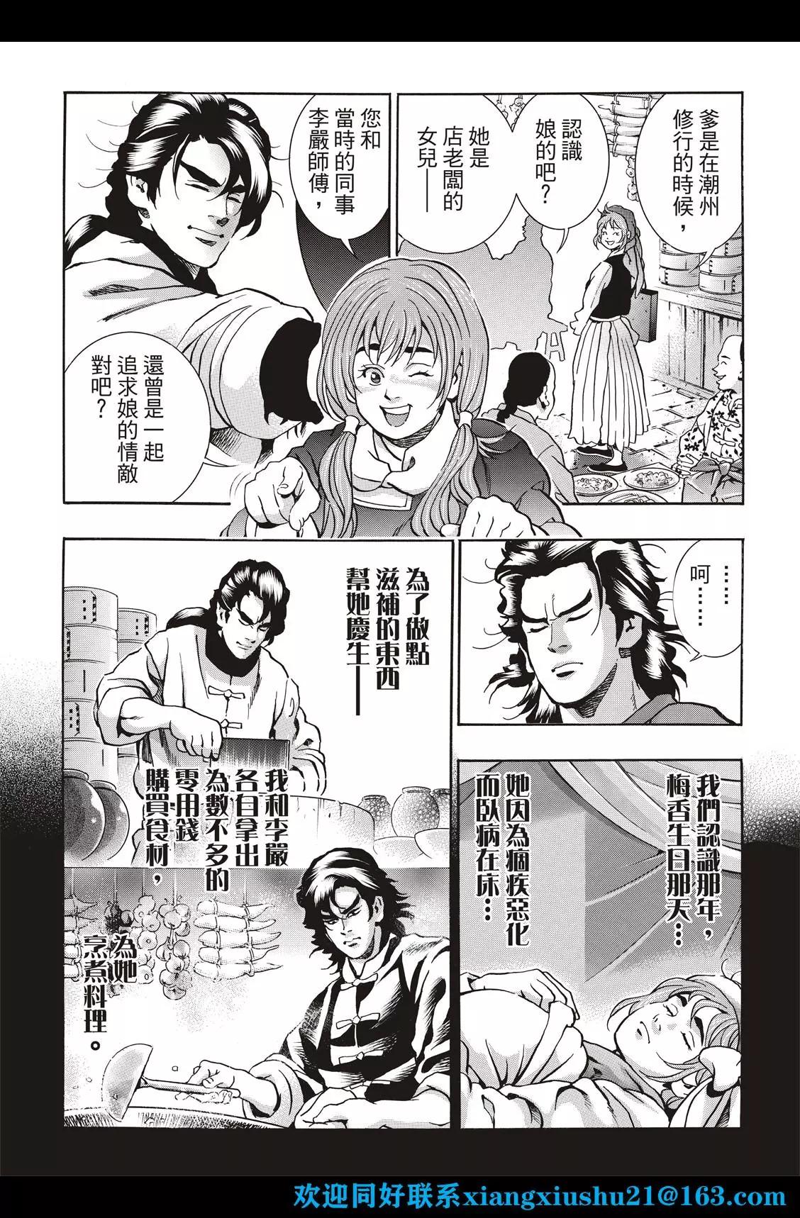 《中华小厨师》极第101话 第14页