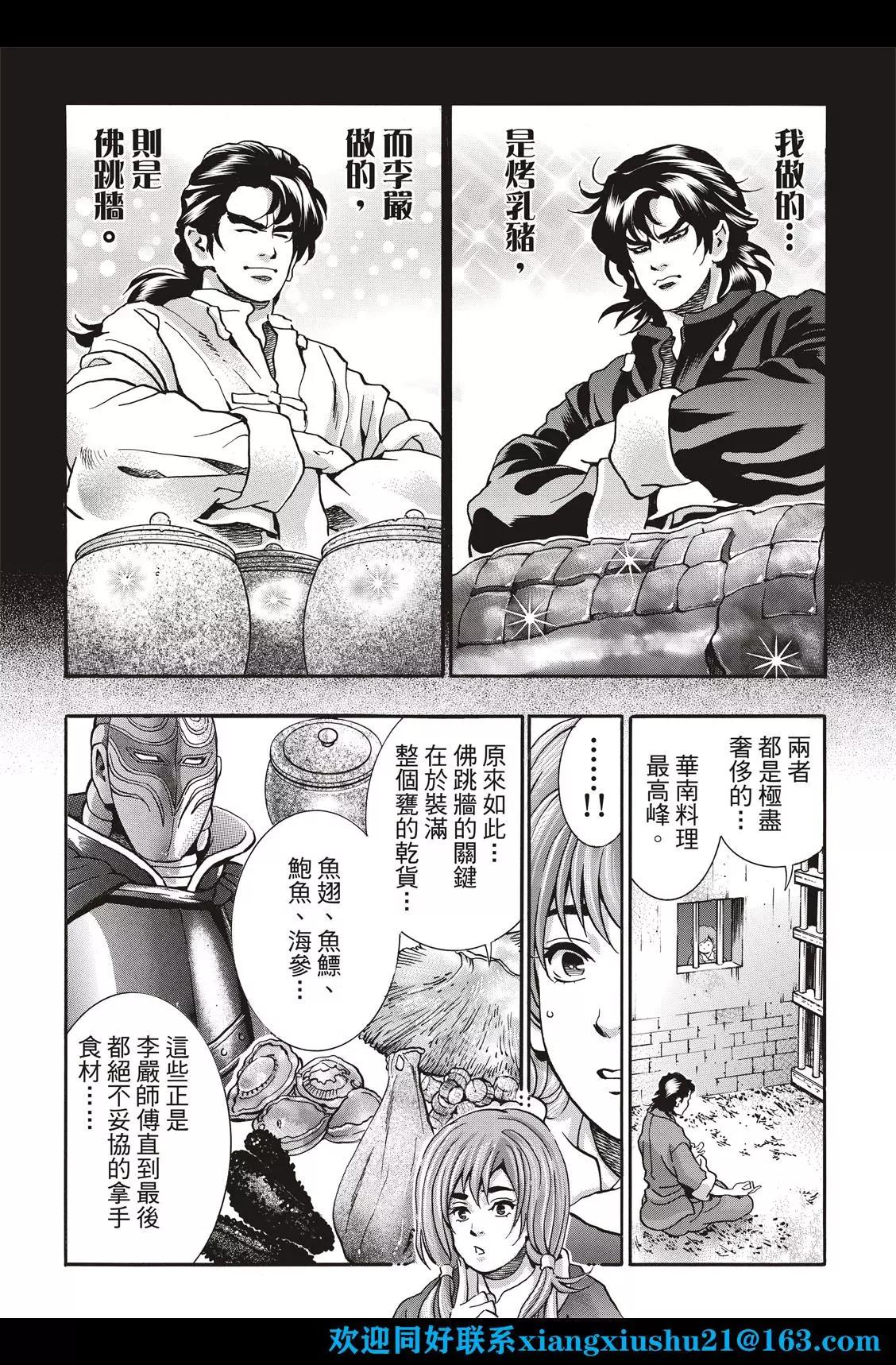 《中华小厨师》极第101话 第15页
