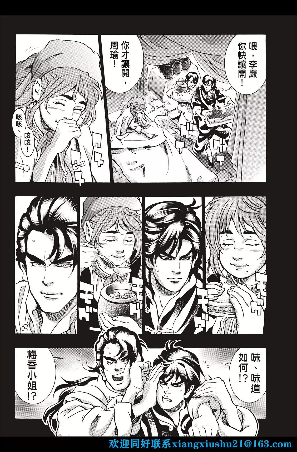 《中华小厨师》极第101话 第16页