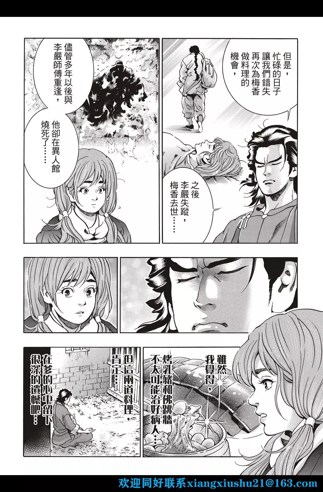 《中华小厨师》极第101话 第19页