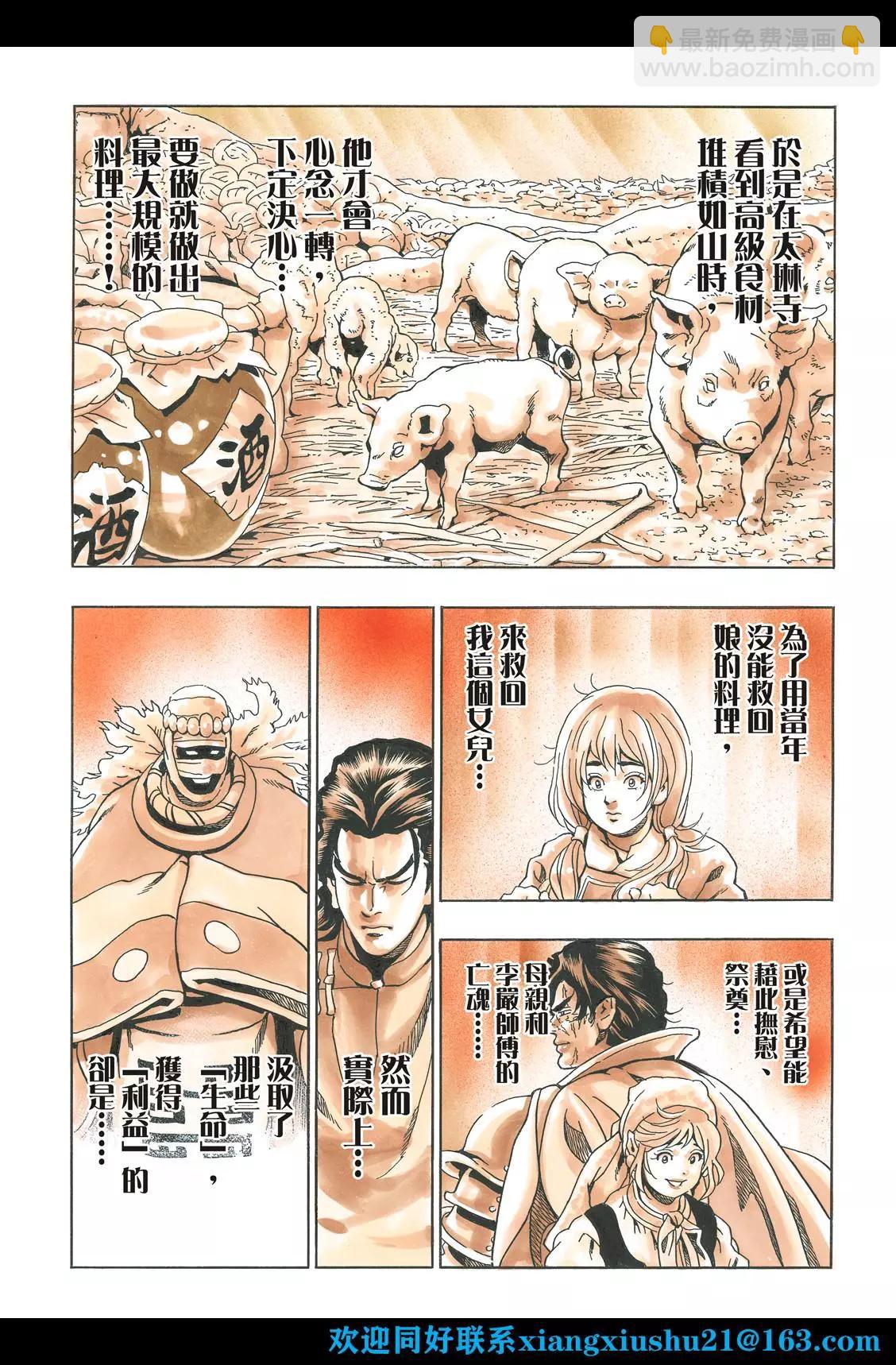 《中华小厨师》极第101话 第20页