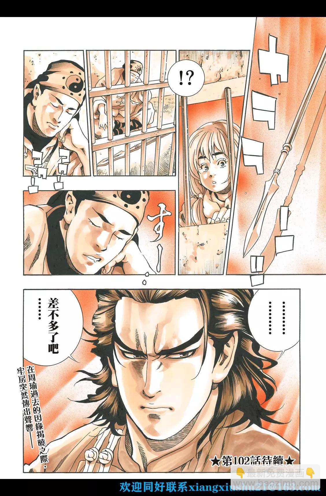 《中华小厨师》极第101话 第21页