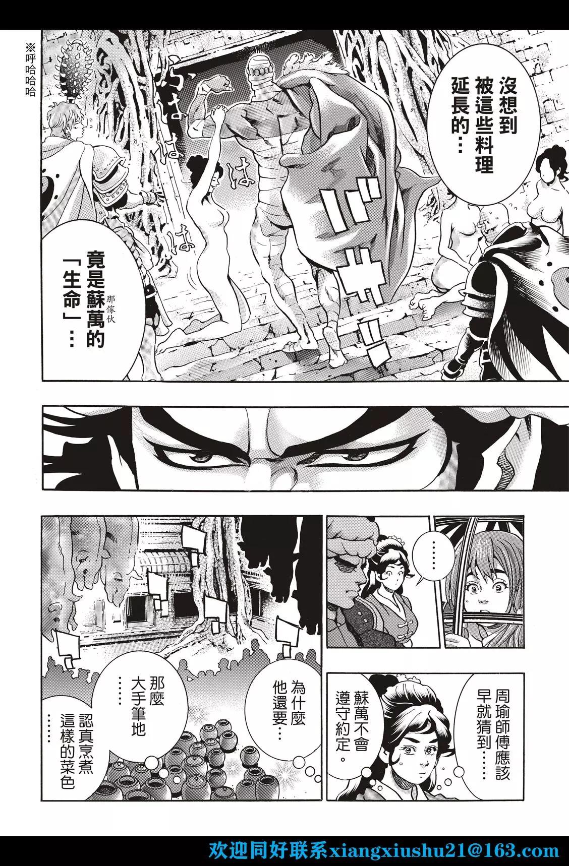 《中华小厨师》极第101话 第7页