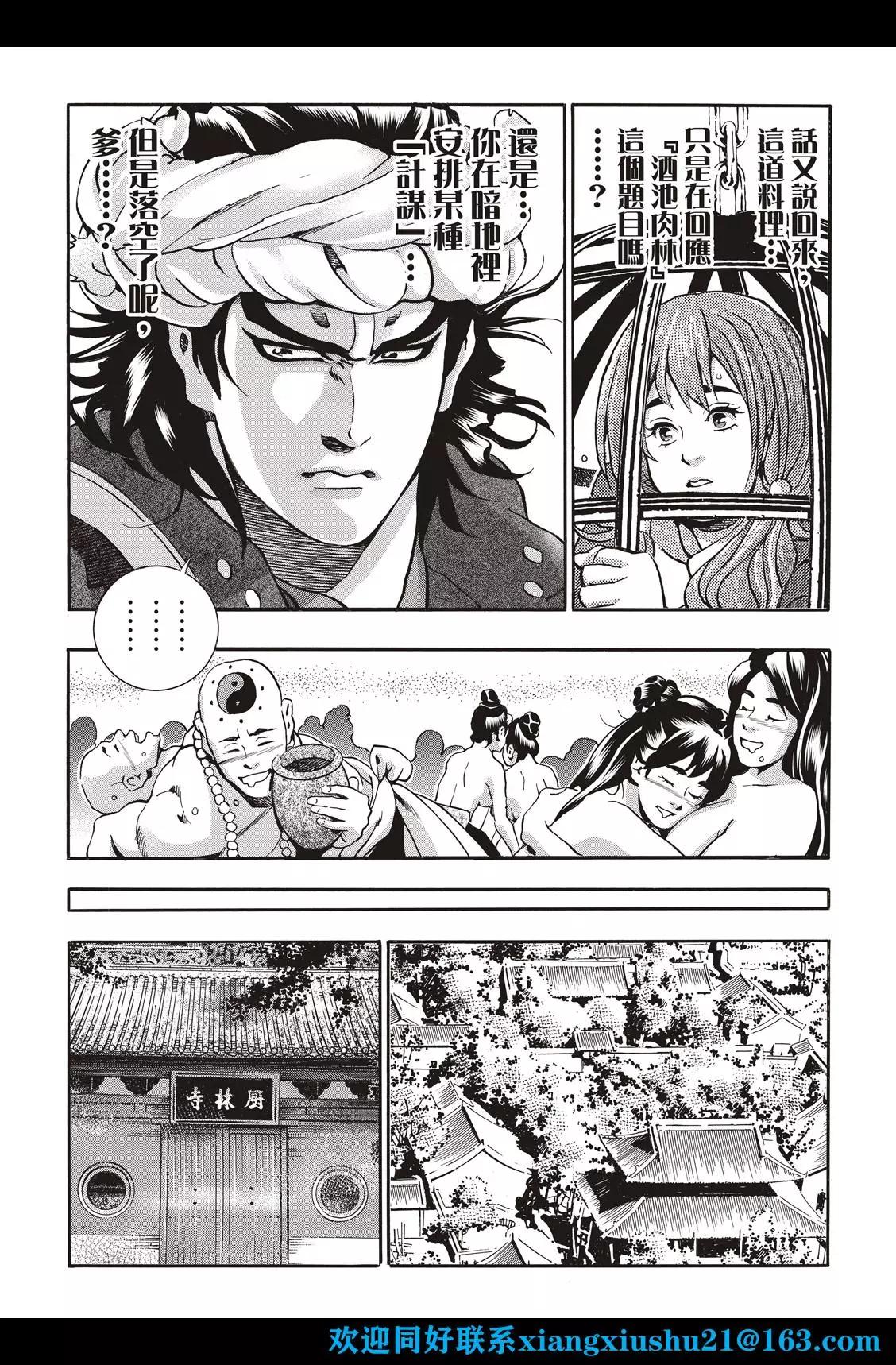 《中华小厨师》极第101话 第8页