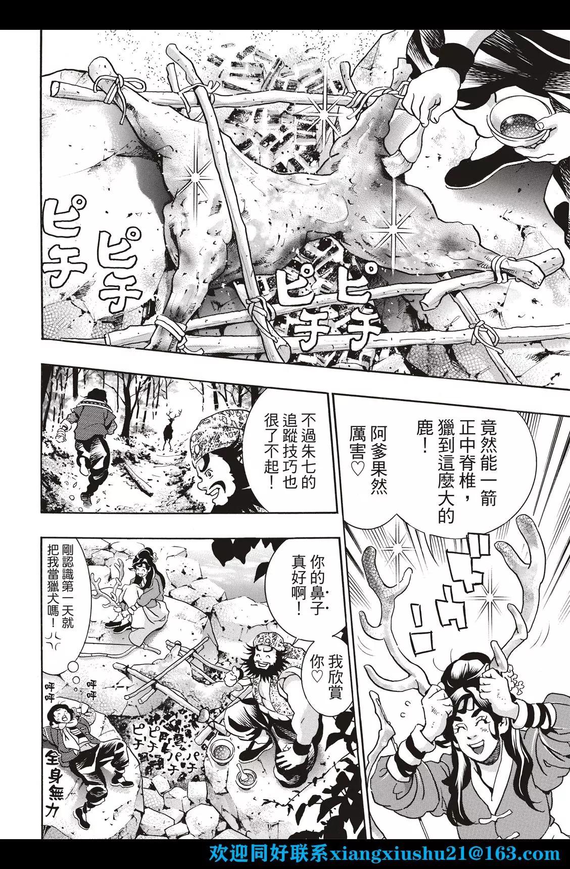 《中华小厨师》极102 父女 第12页
