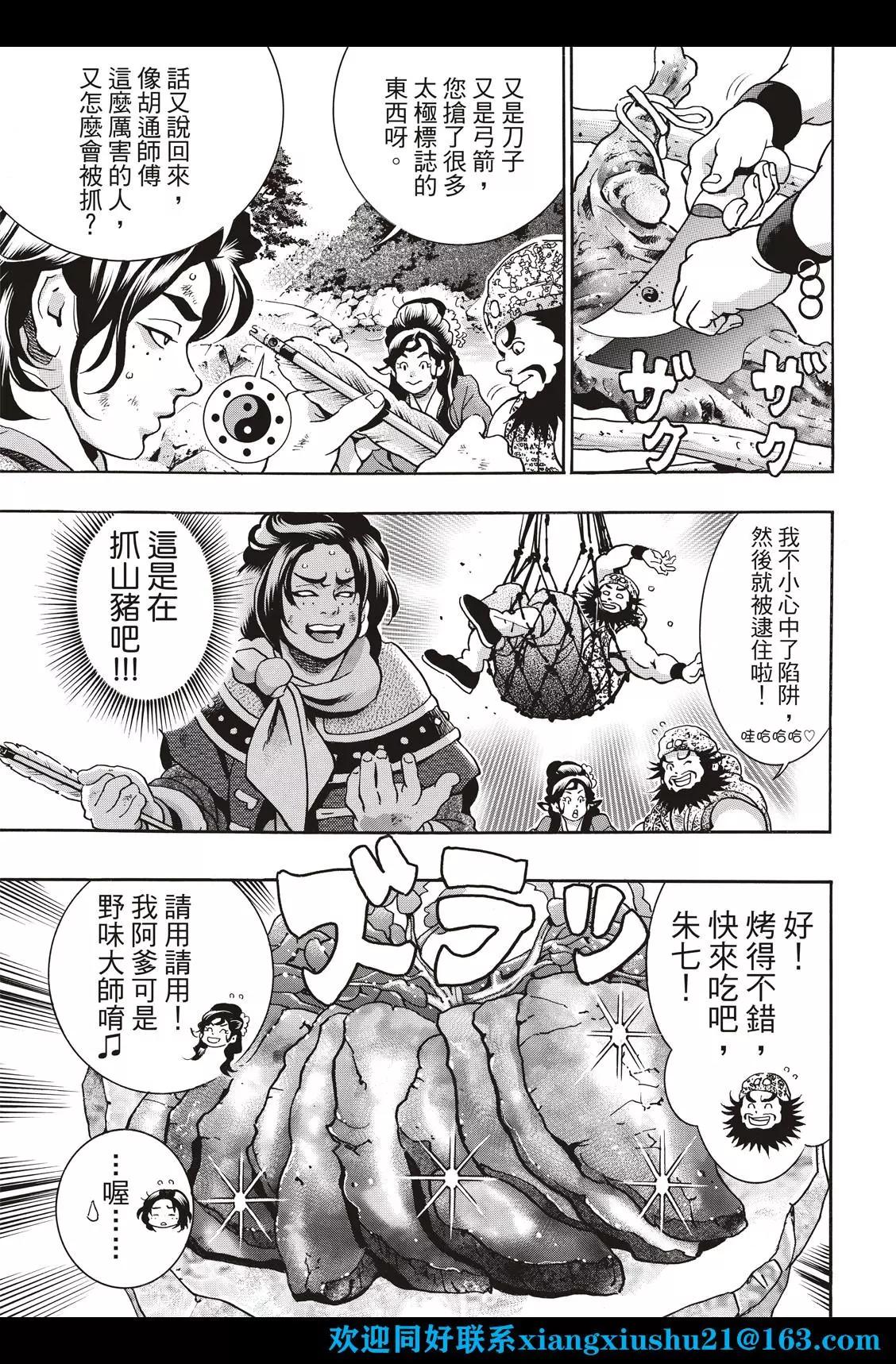《中华小厨师》极102 父女 第13页