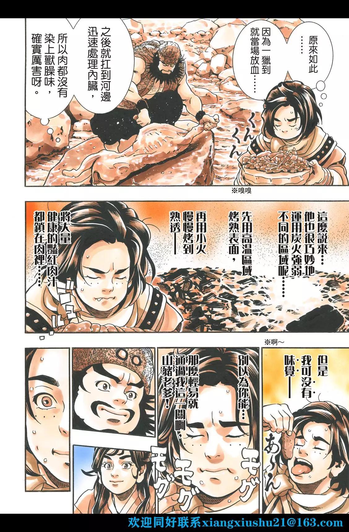 《中华小厨师》极102 父女 第14页