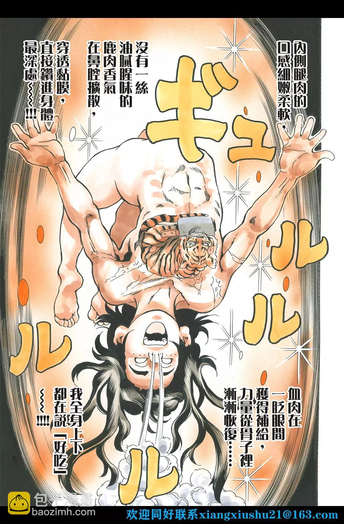 《中华小厨师》极102 父女 第15页