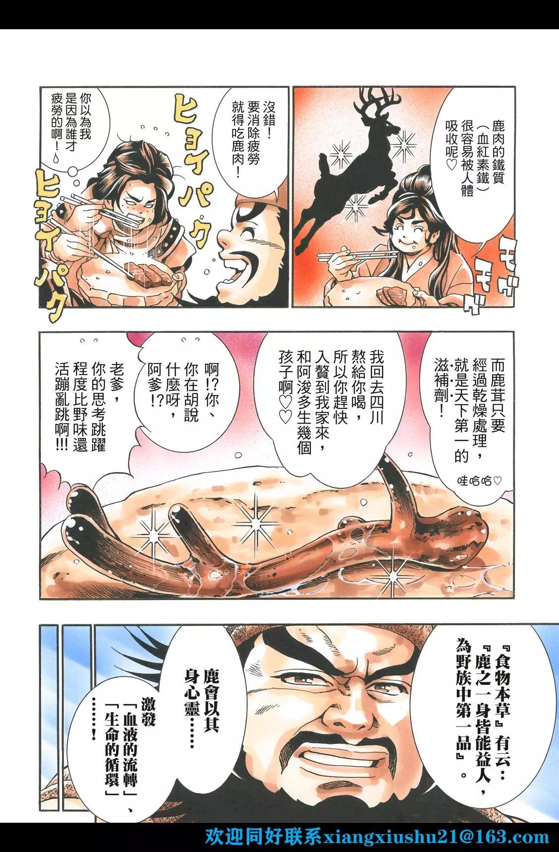 《中华小厨师》极102 父女 第16页