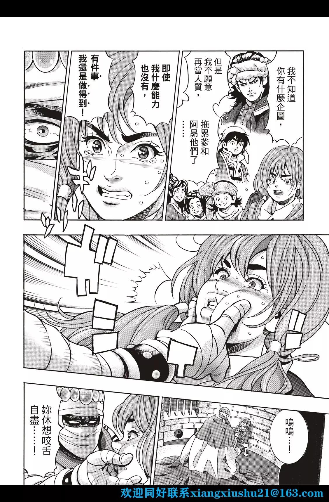 《中华小厨师》极102 父女 第20页