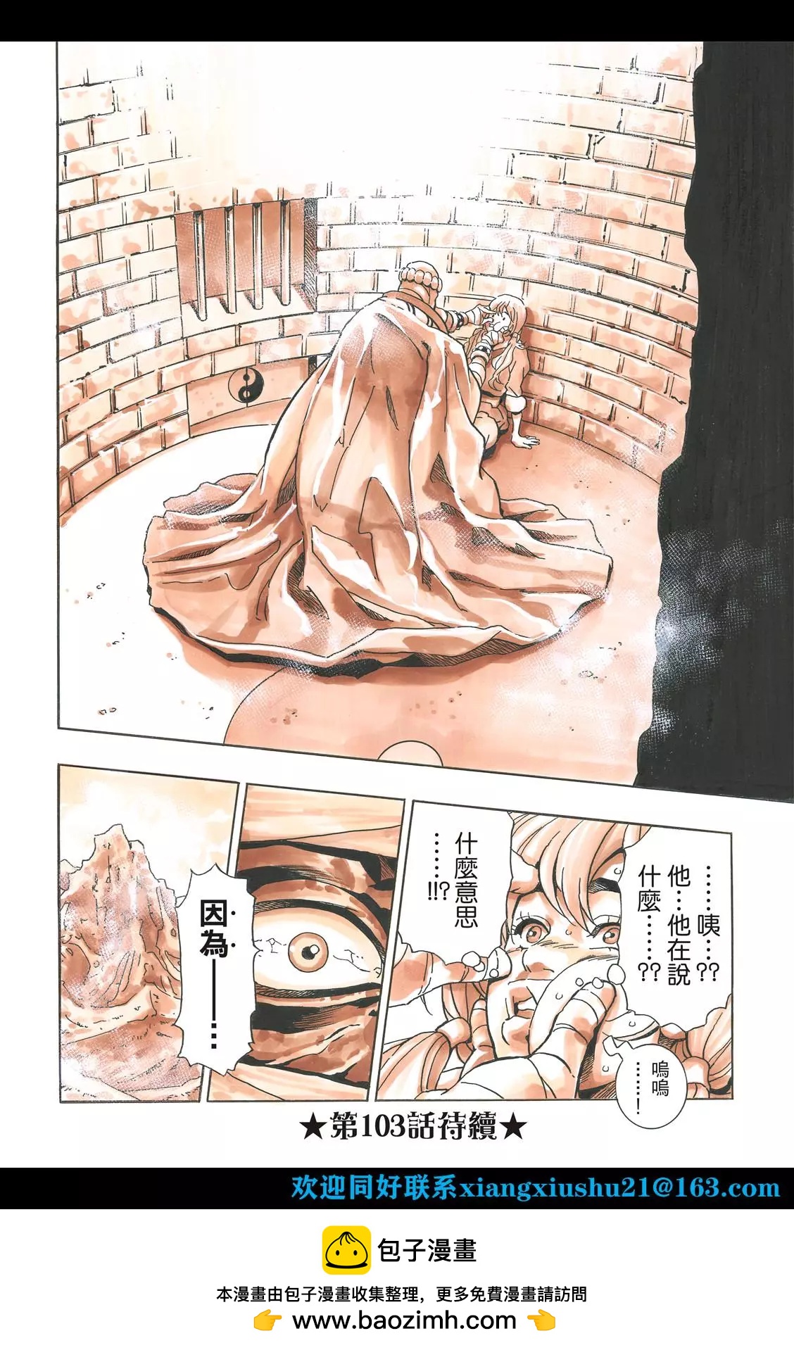 《中华小厨师》极102 父女 第22页