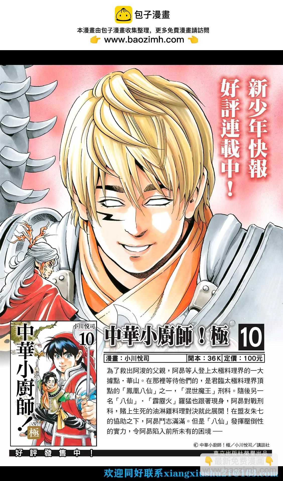 《中华小厨师》极102 父女 第2页