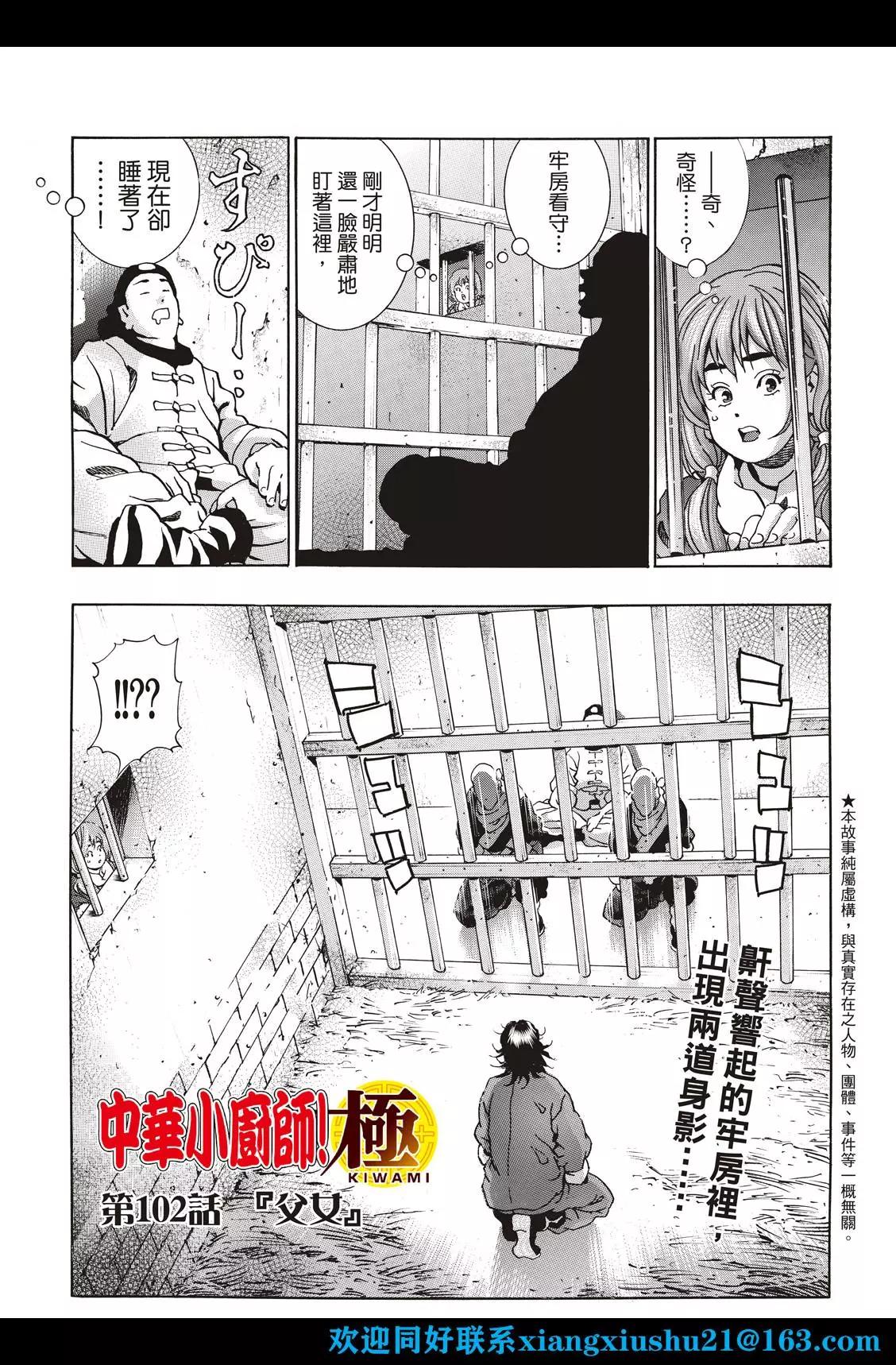 《中华小厨师》极102 父女 第3页