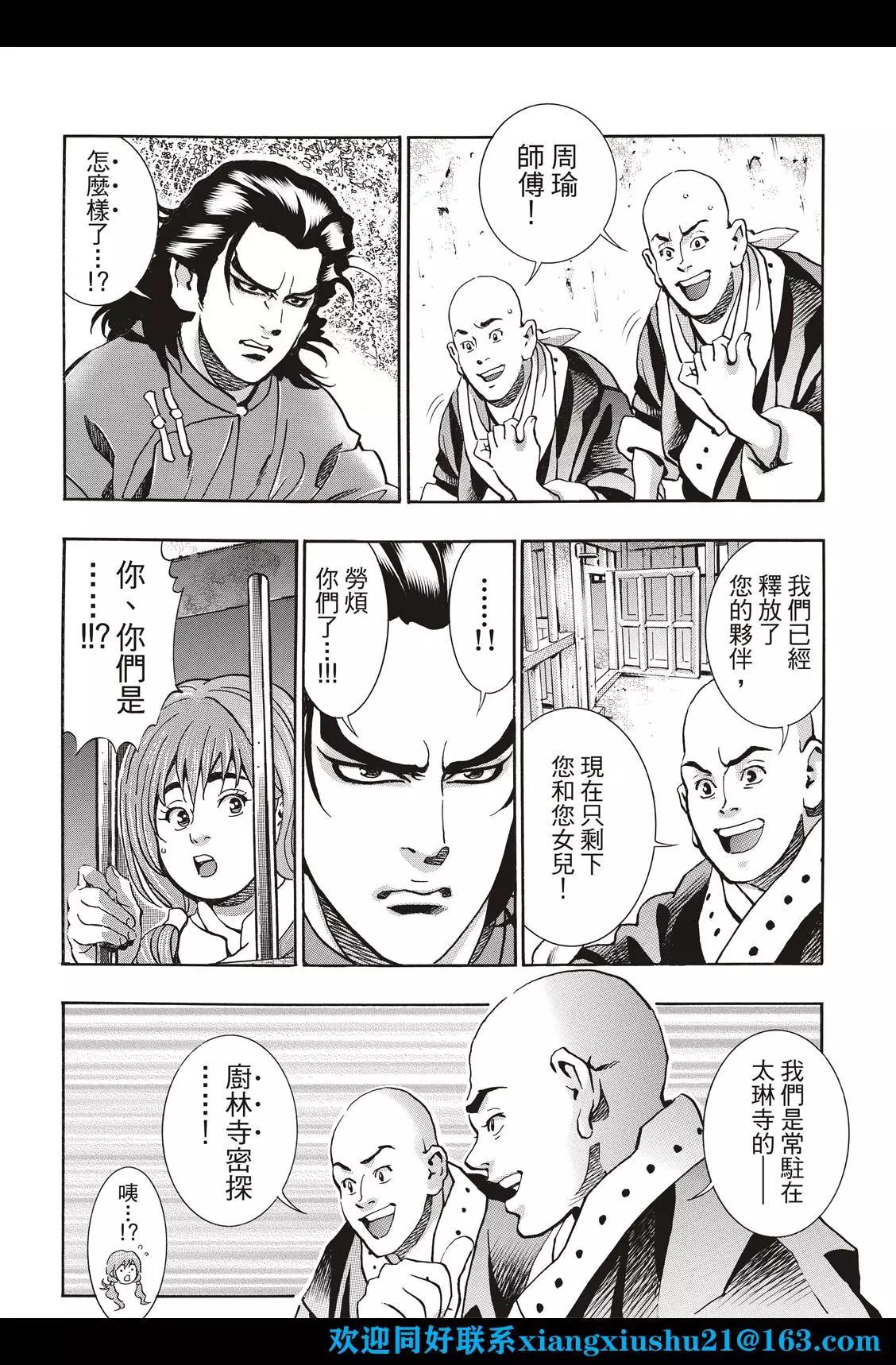 《中华小厨师》极102 父女 第4页