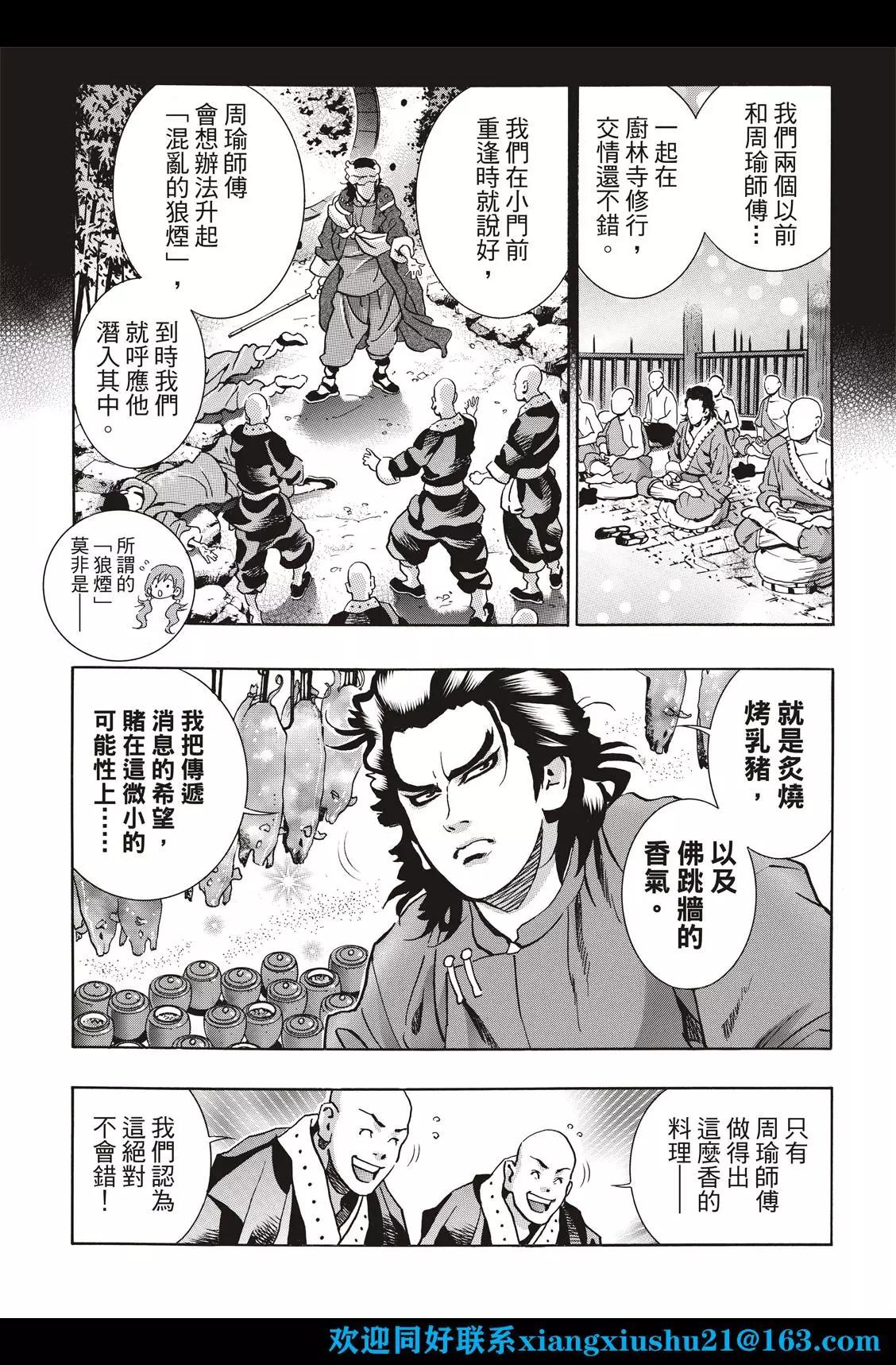 《中华小厨师》极102 父女 第5页
