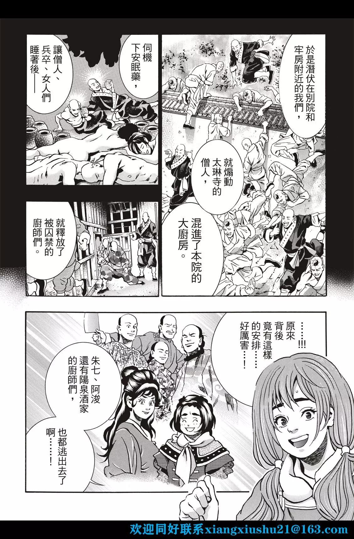 《中华小厨师》极102 父女 第6页