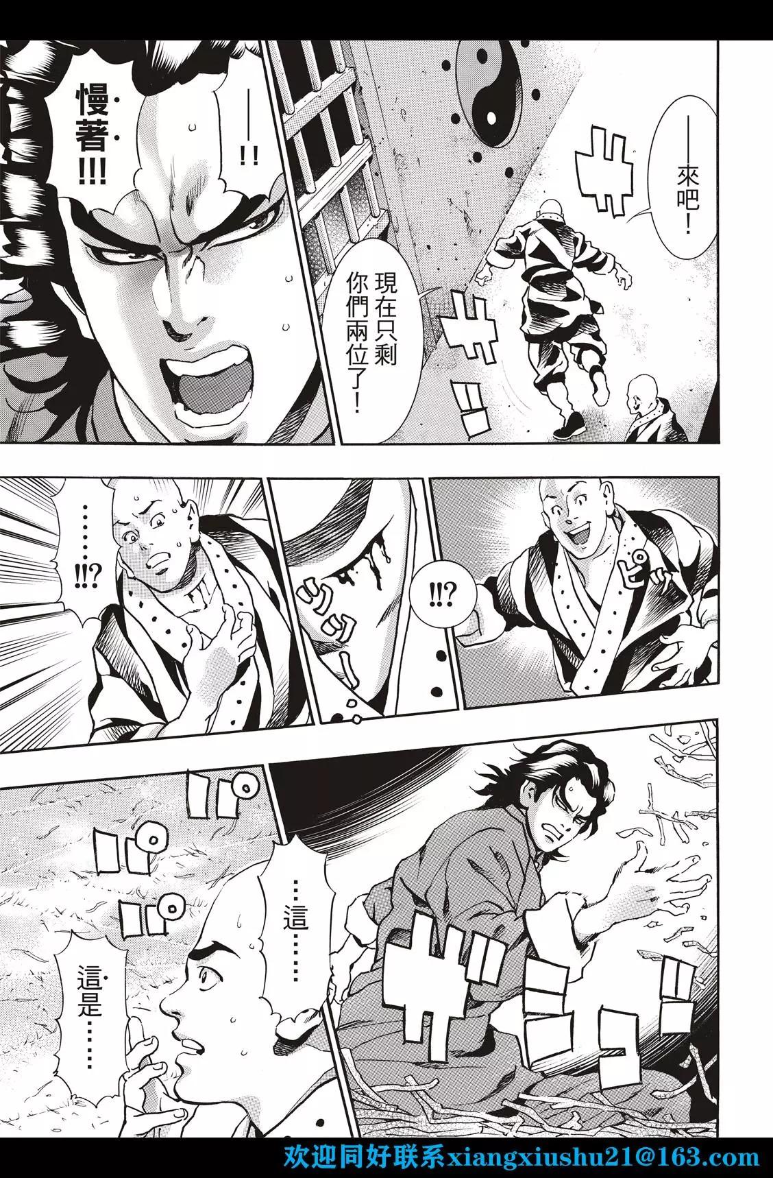 《中华小厨师》极102 父女 第7页