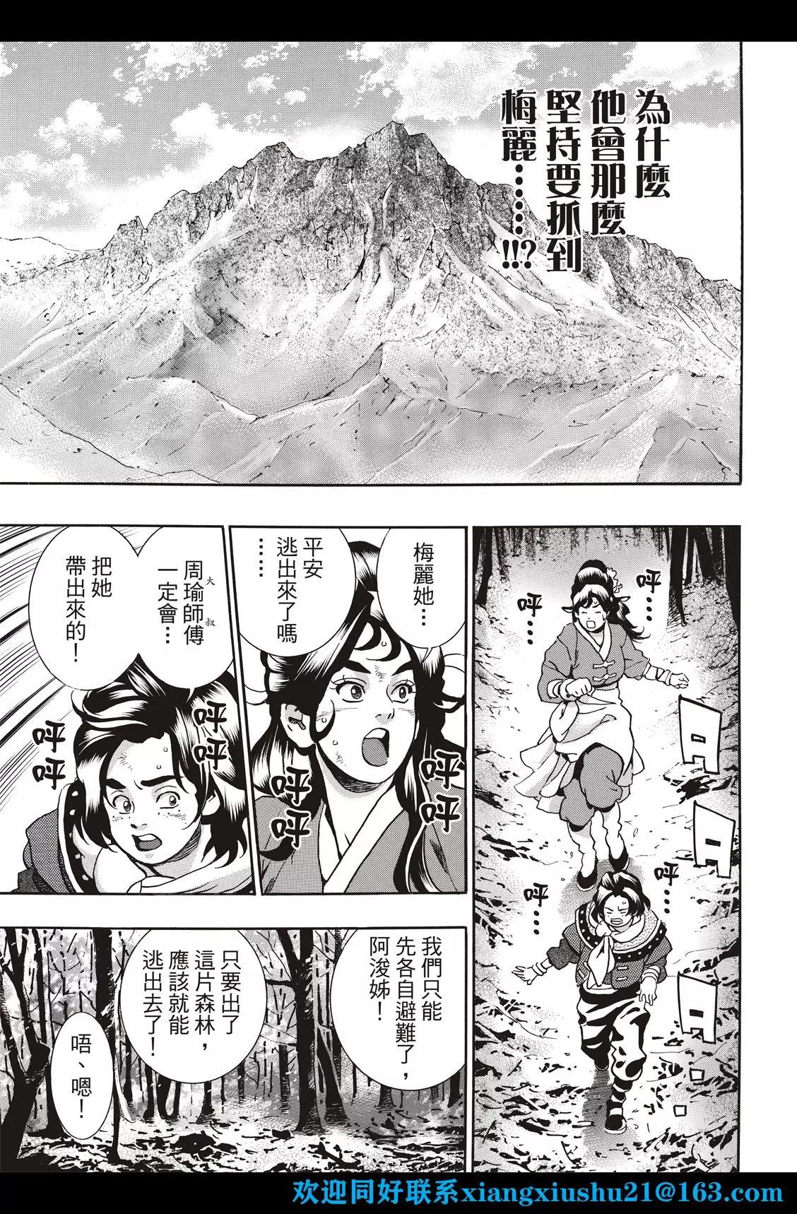 《中华小厨师》极102 父女 第9页