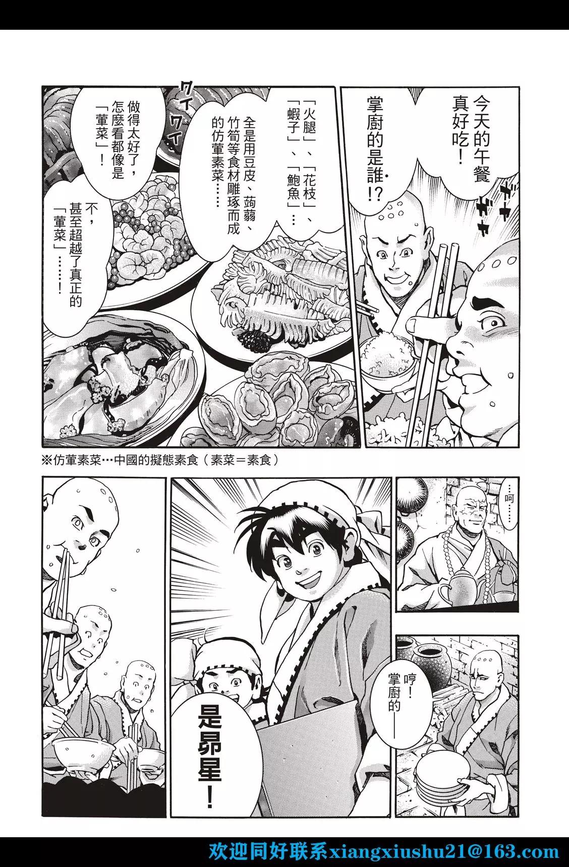 《中华小厨师》极103 狼烟 第10页