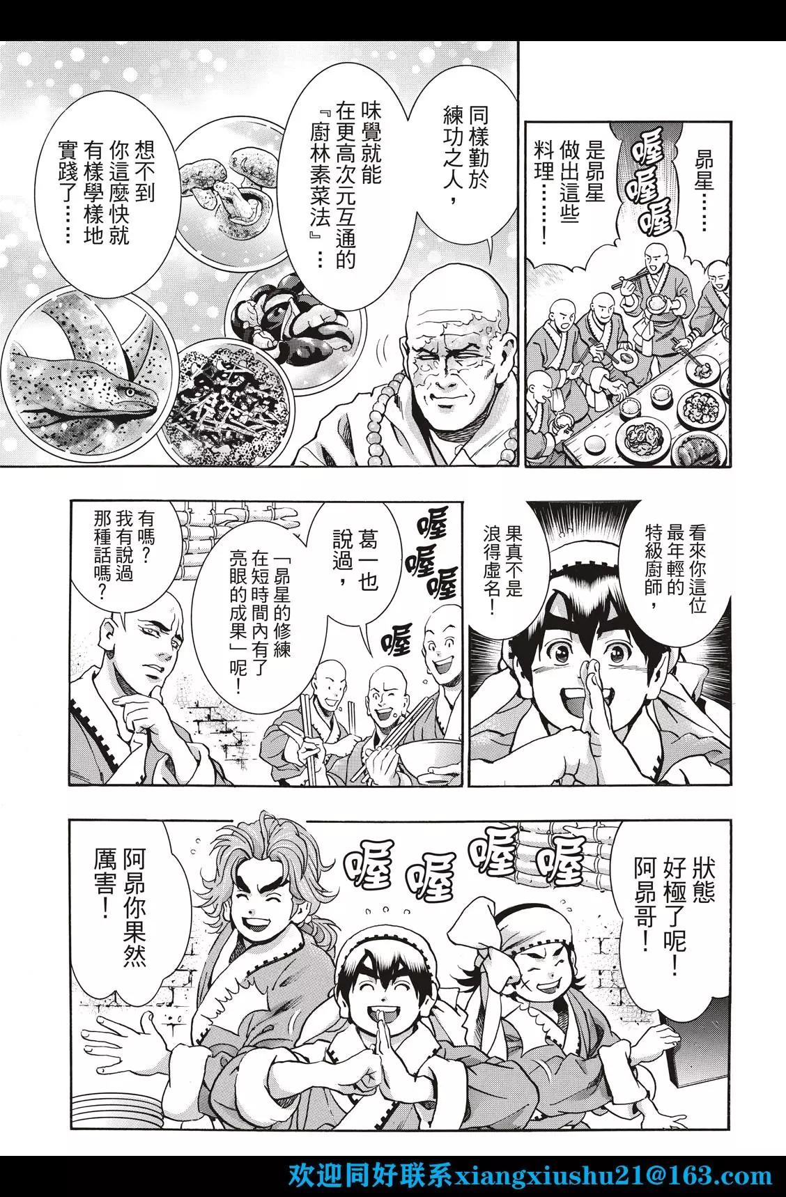 《中华小厨师》极103 狼烟 第11页