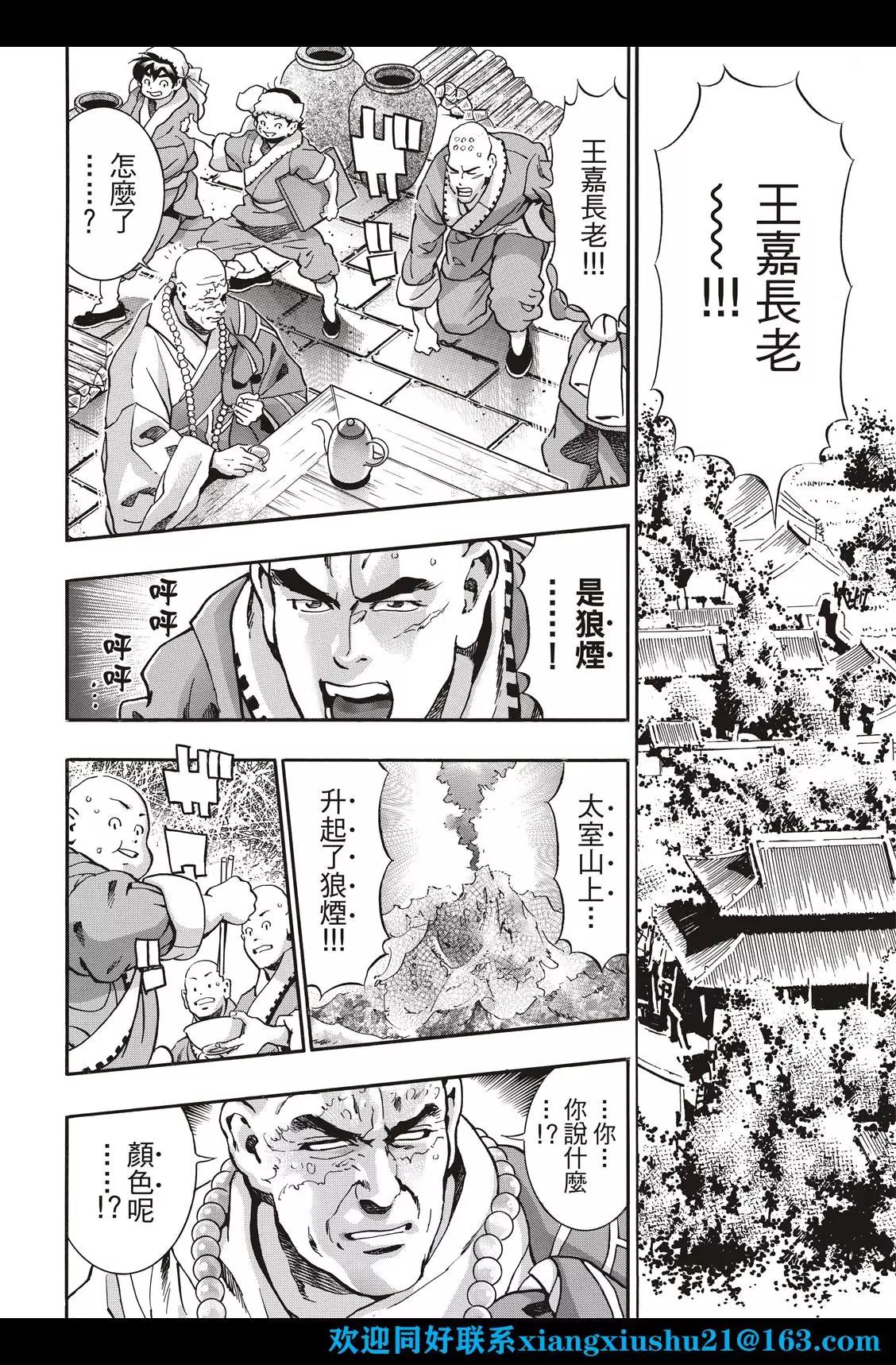 《中华小厨师》极103 狼烟 第12页