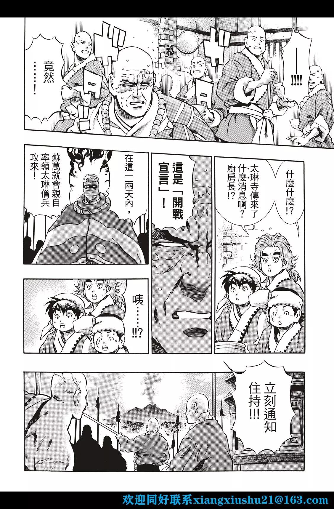 《中华小厨师》极103 狼烟 第14页
