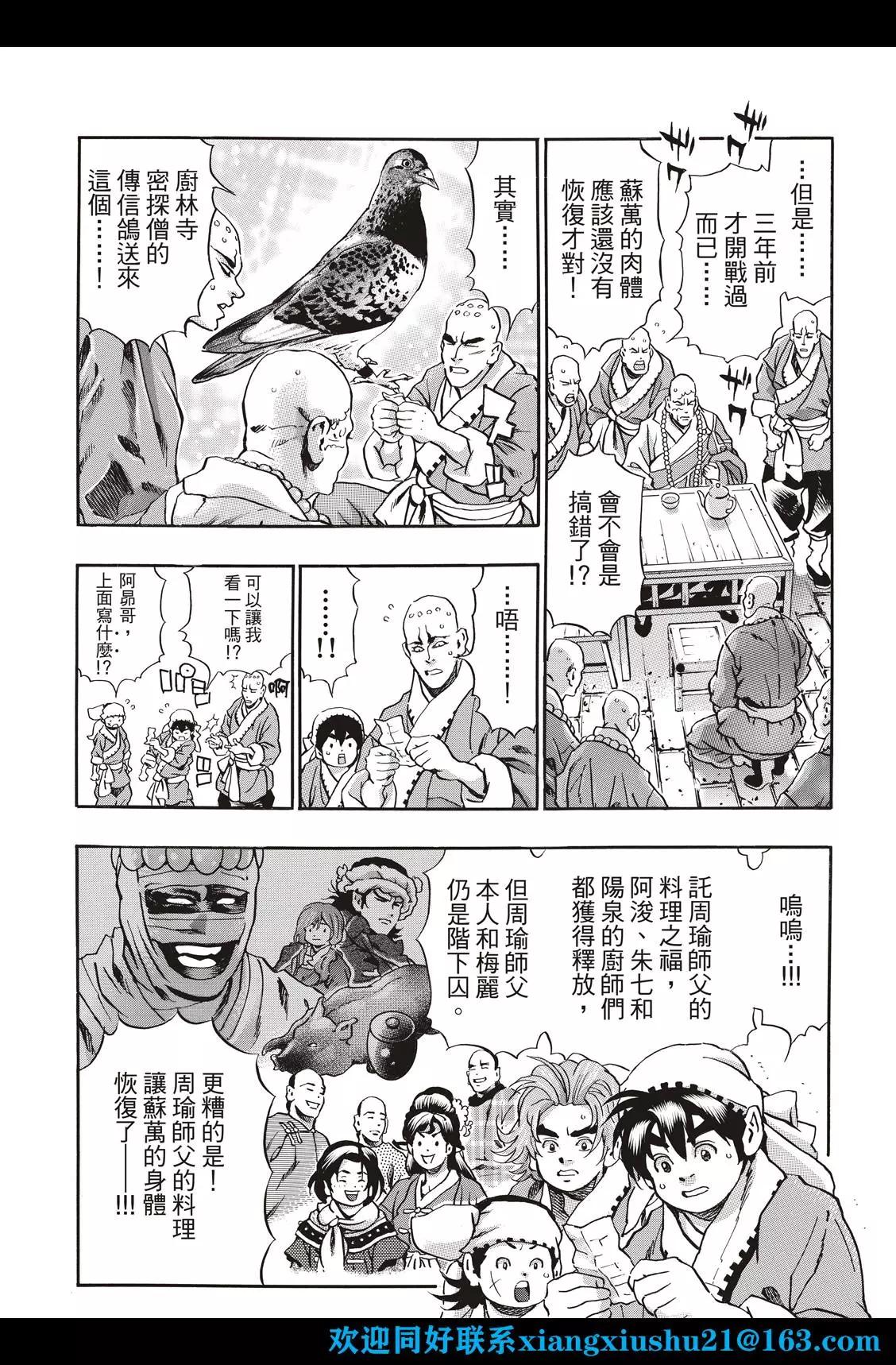 《中华小厨师》极103 狼烟 第15页