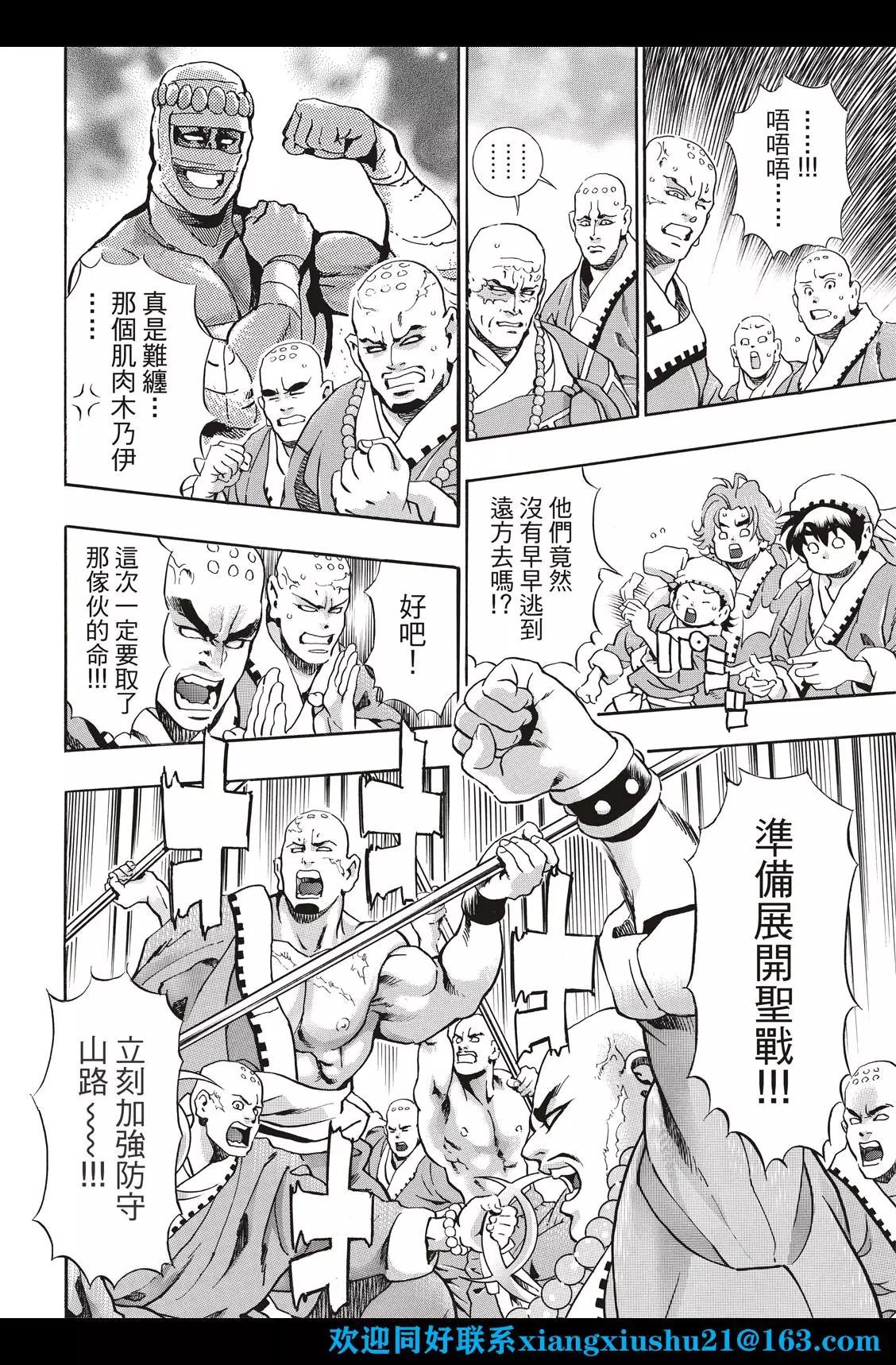 《中华小厨师》极103 狼烟 第16页